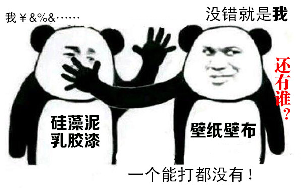 墻面裝修用壁紙壁布、乳膠漆、硅藻泥哪個好？這是個問題
